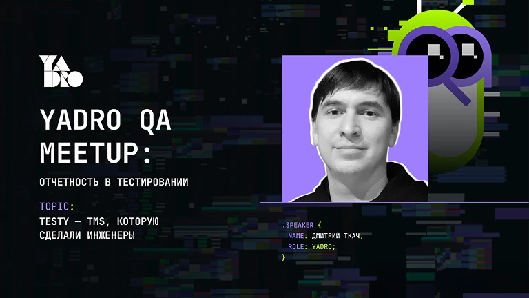 TestY — TMS, которую сделали инженеры