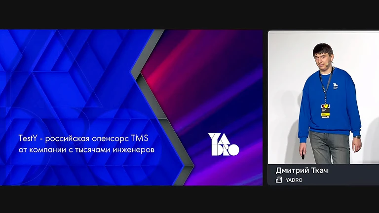 TestY — российская опенсорс TMS от компании с тысячами инженеров